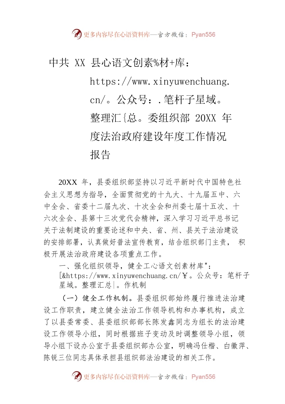县委组织部20XX年度法治政府建设年度工作情况报告（20220120）.docx_第1页