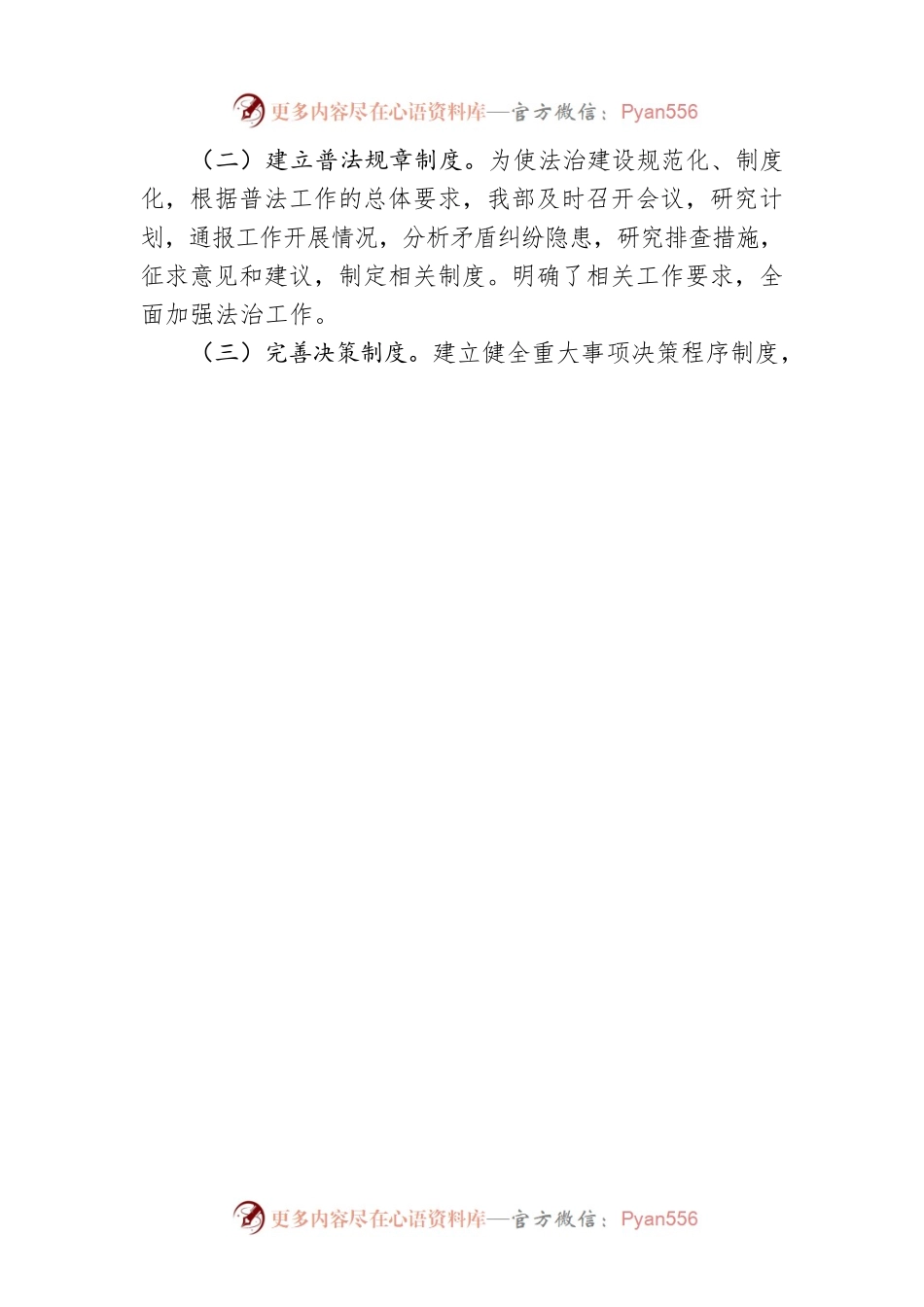 县委组织部20XX年度法治政府建设年度工作情况报告（20220120）.docx_第2页