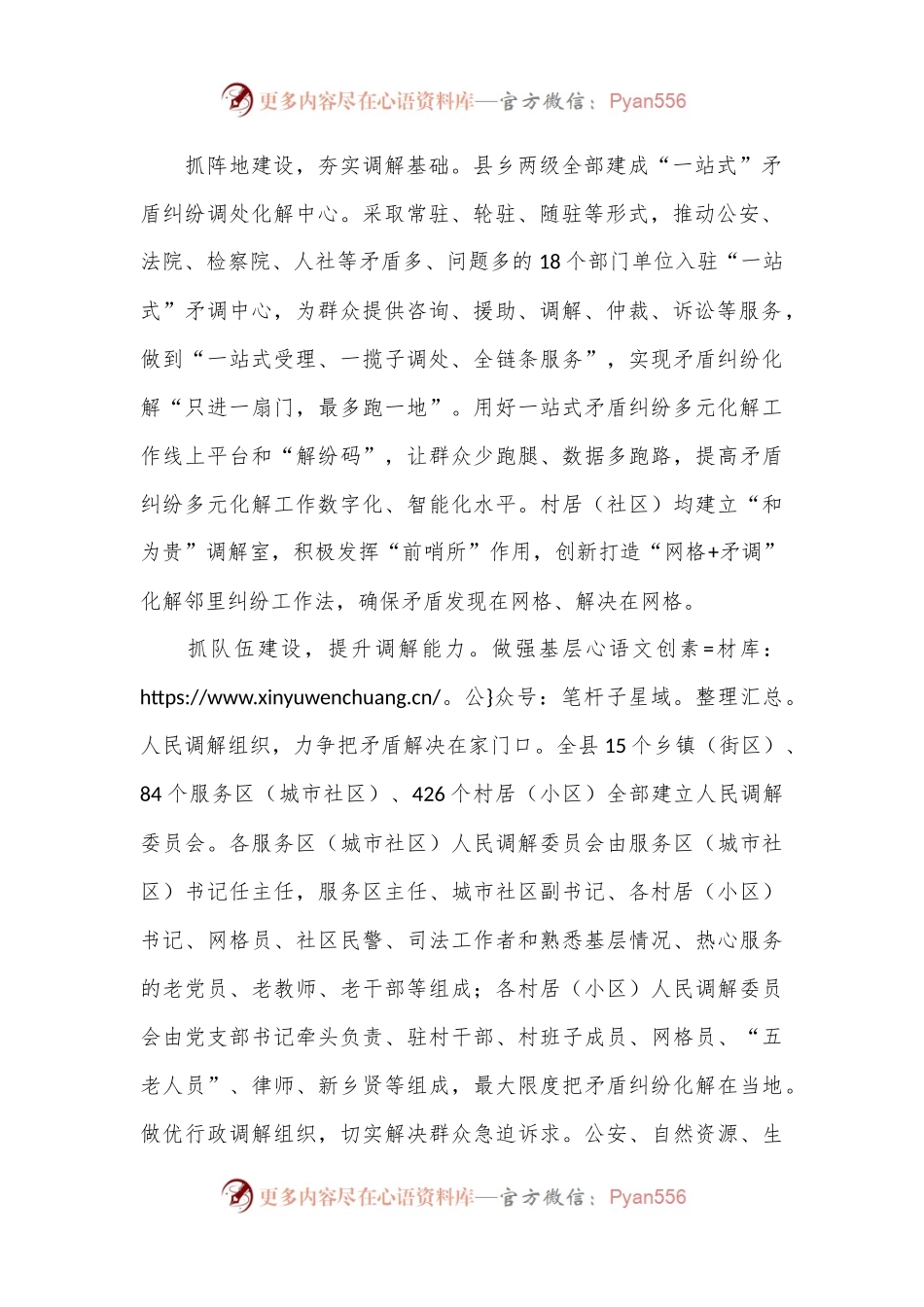 在2024年全市基层矛盾纠纷调处化解推进会上的交流发言.docx_第2页