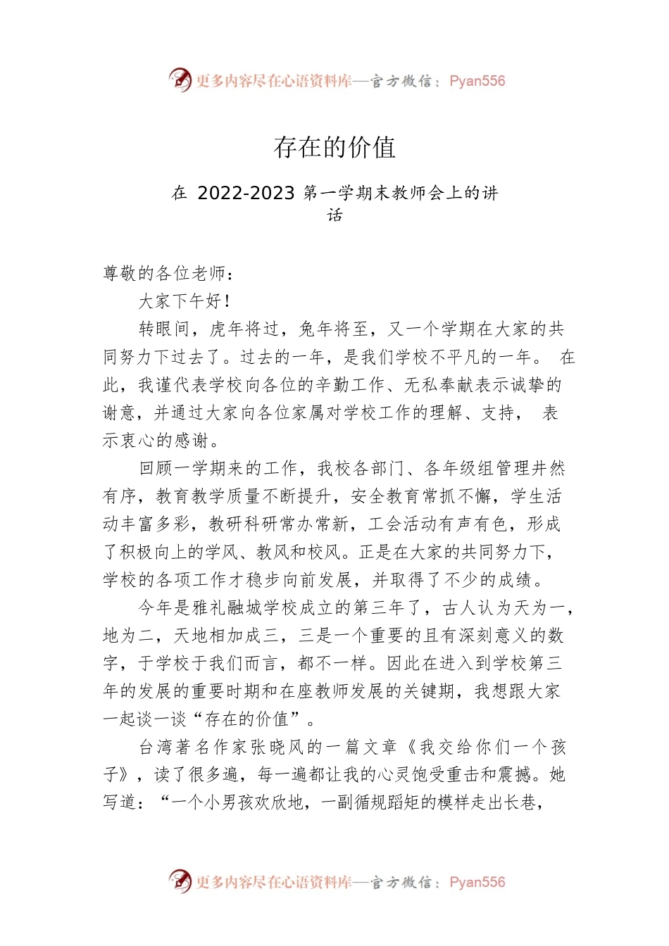 在2022-2023第一学期末教师会上的讲话.docx_第1页