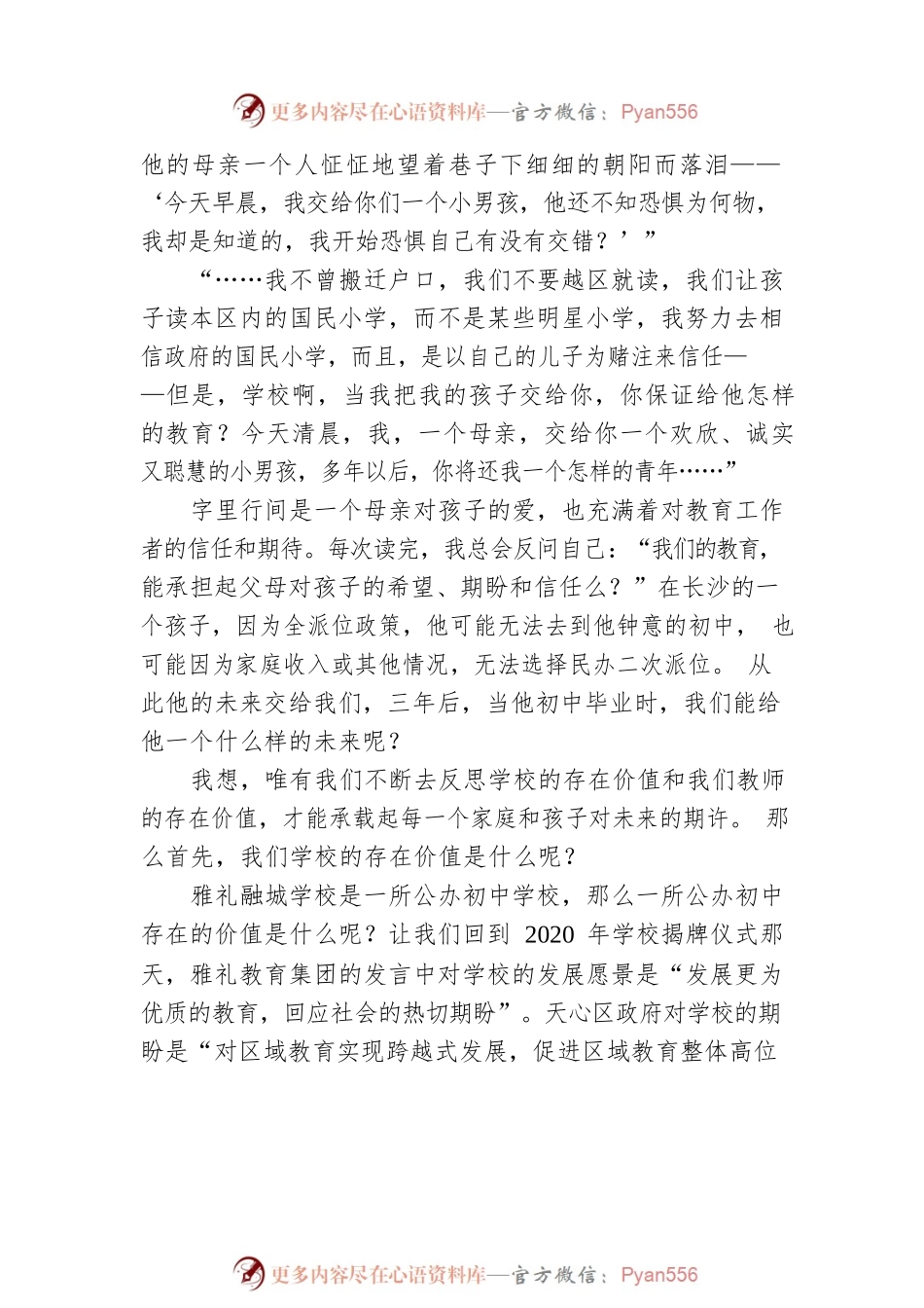 在2022-2023第一学期末教师会上的讲话.docx_第2页