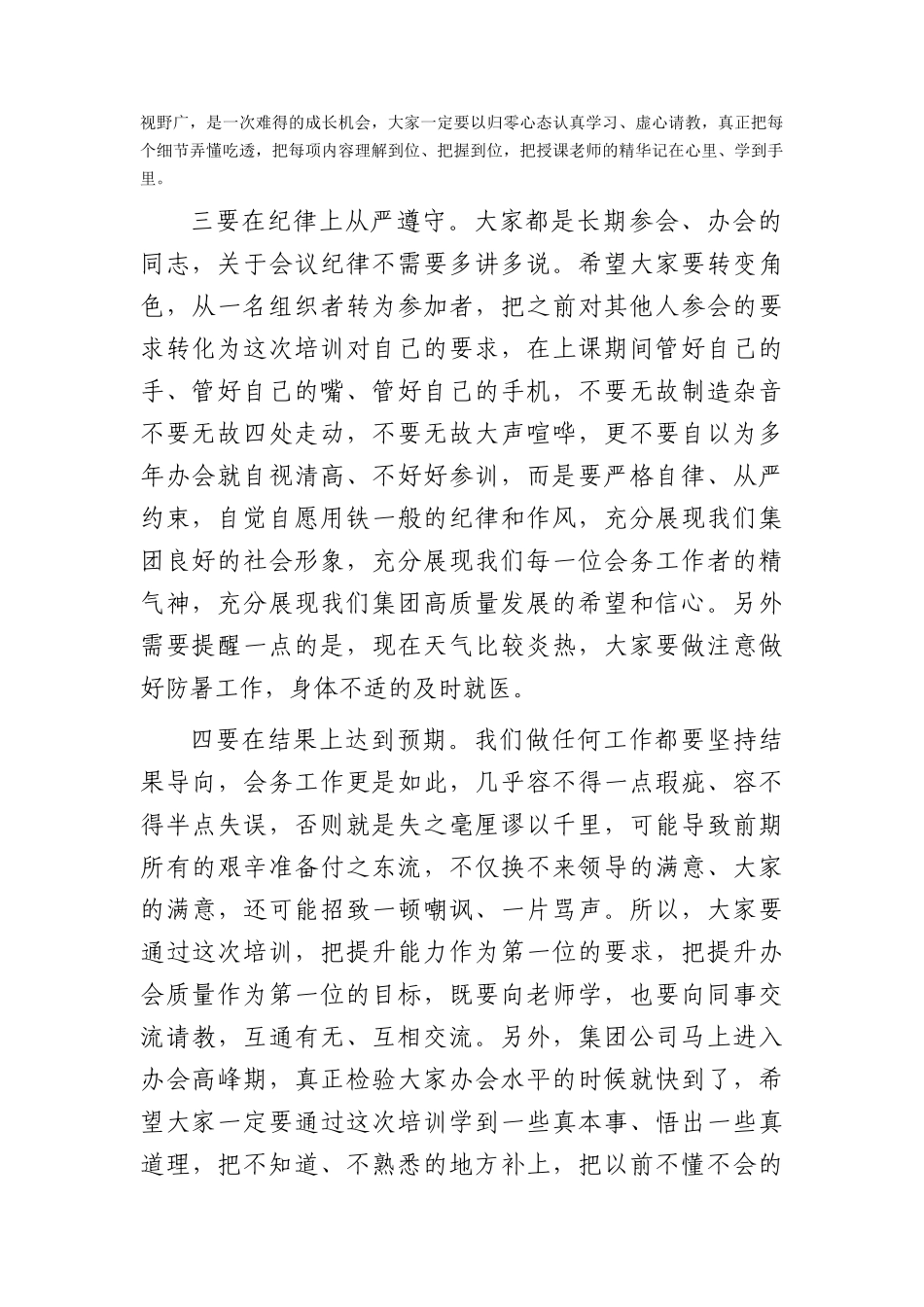在2023年会务工作培训会上的讲话（公司）.docx_第2页
