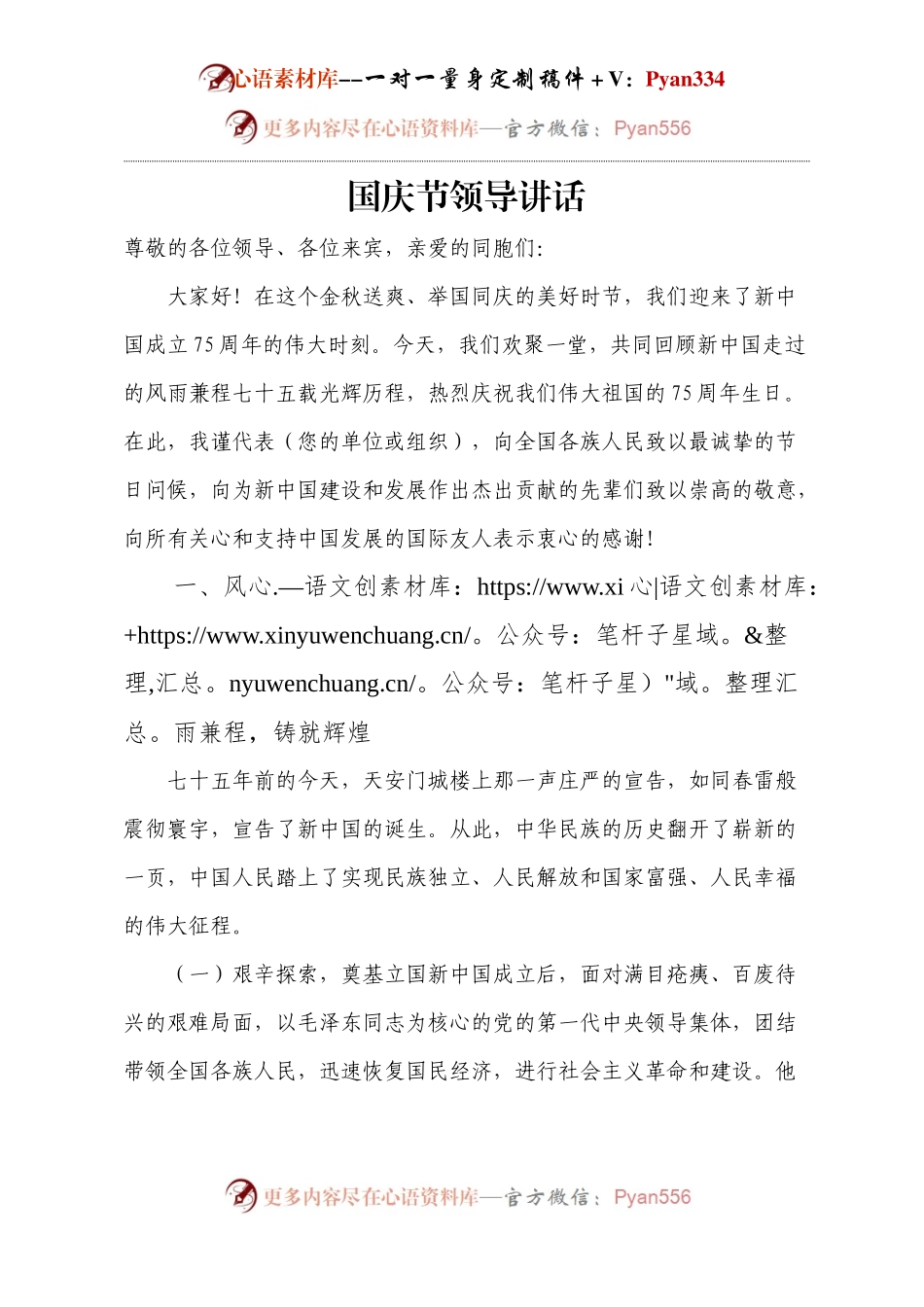 国庆节领导讲话.docx_第1页