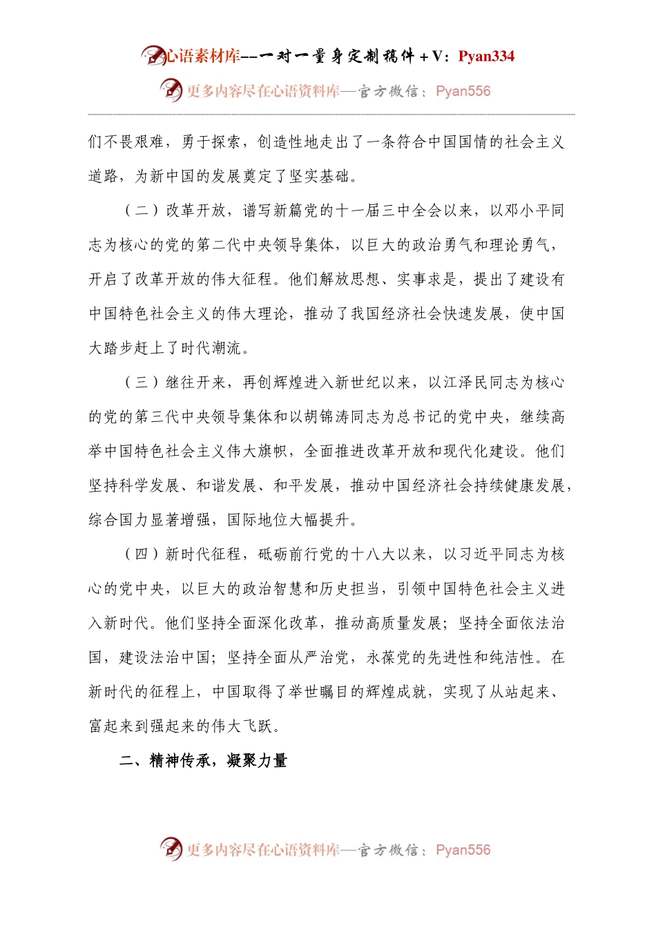 国庆节领导讲话.docx_第2页