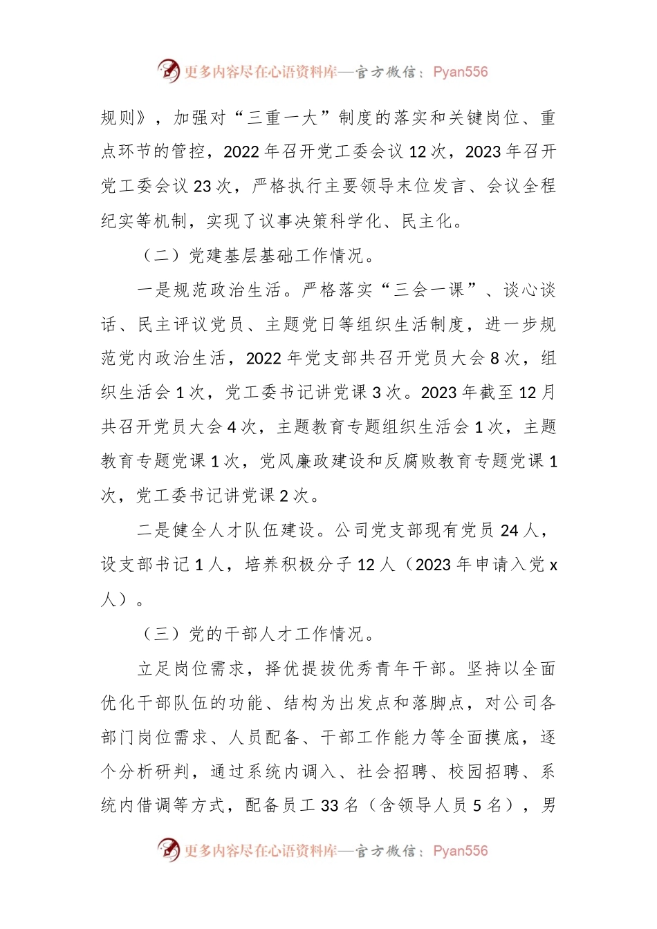 国企党建和党风廉政建设工作报告.docx_第2页
