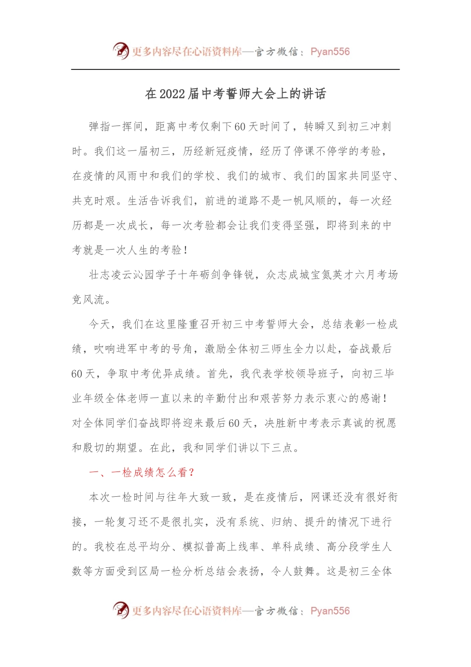 在2022届中考誓师大会上的讲话[2].docx_第1页