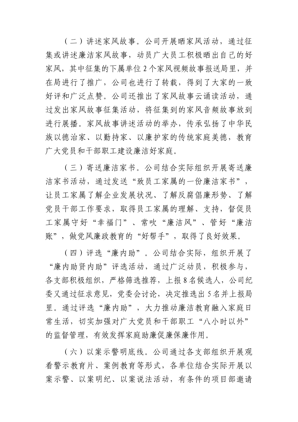 国企廉洁家风建设活动工作总结1800字.docx_第2页