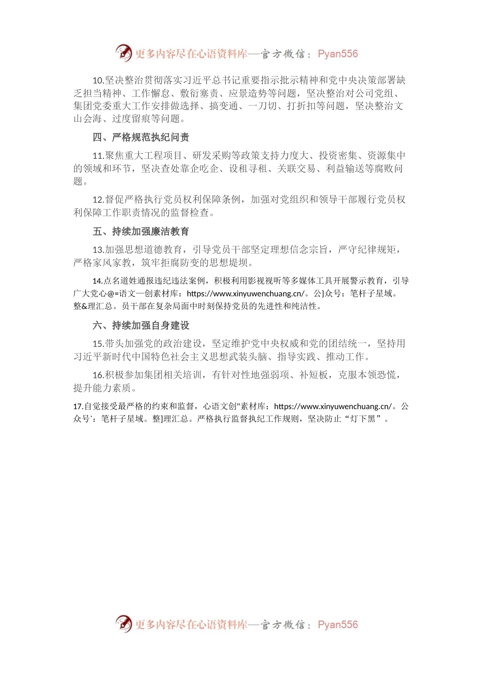 国企党支部2021年下半年党风廉政建设工作计划.docx_第2页