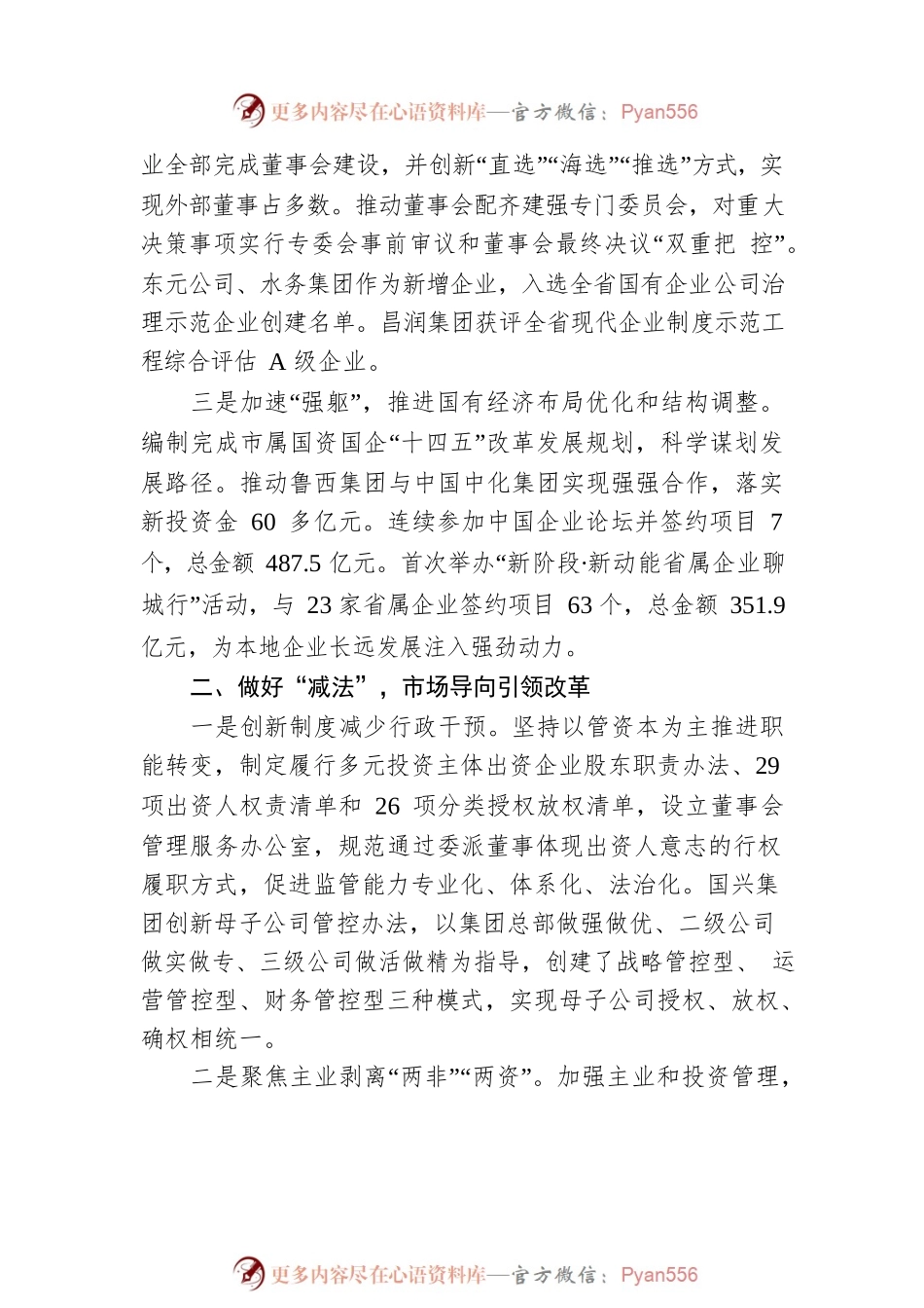国企改革经济交流材料.docx_第2页