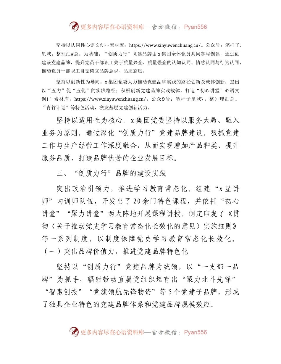 国企“创质力行”党建品牌红色引擎工作经验.docx_第2页