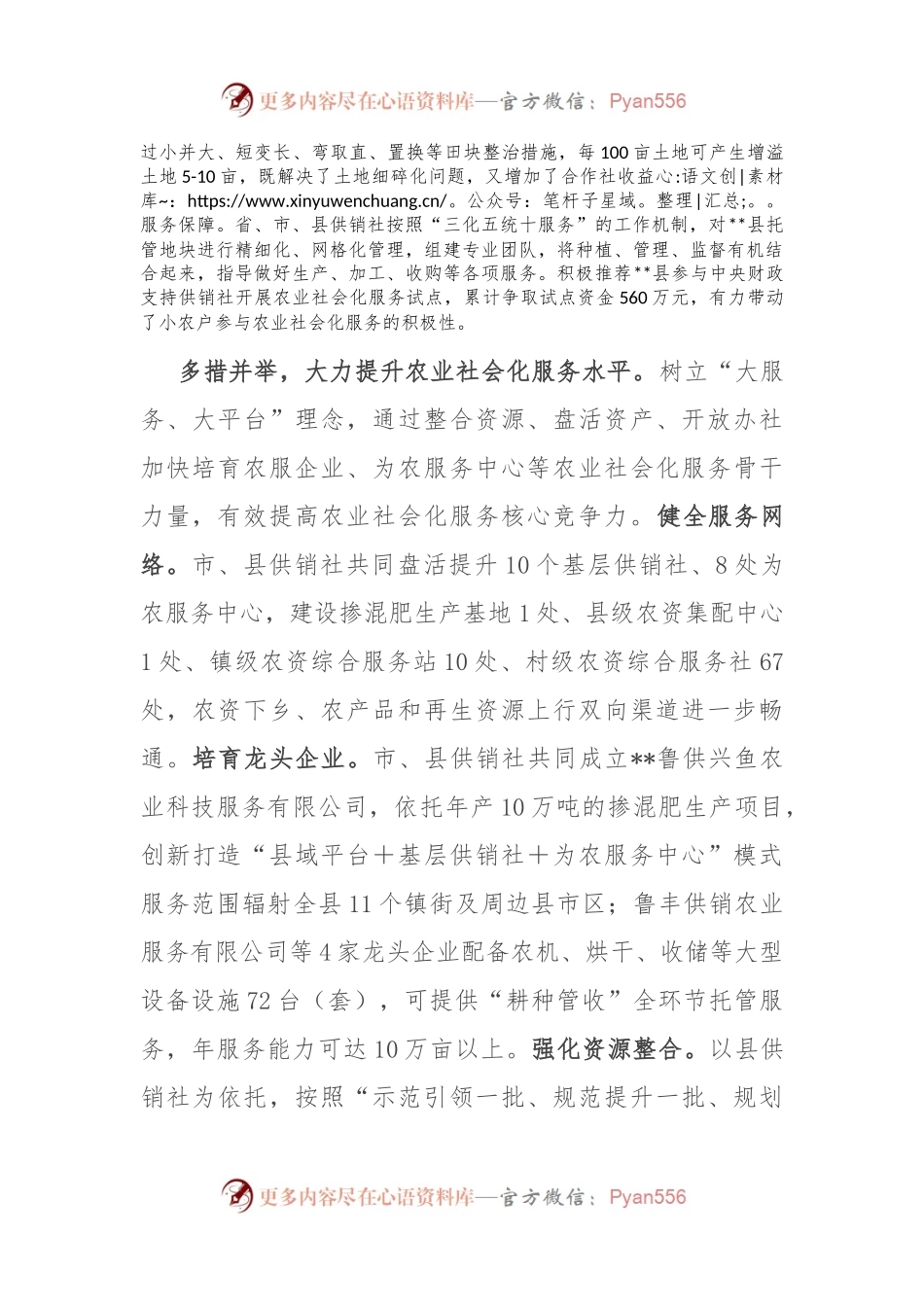 在2024年全市农业社会化服务体系建设推进会上的汇报发言.docx_第2页