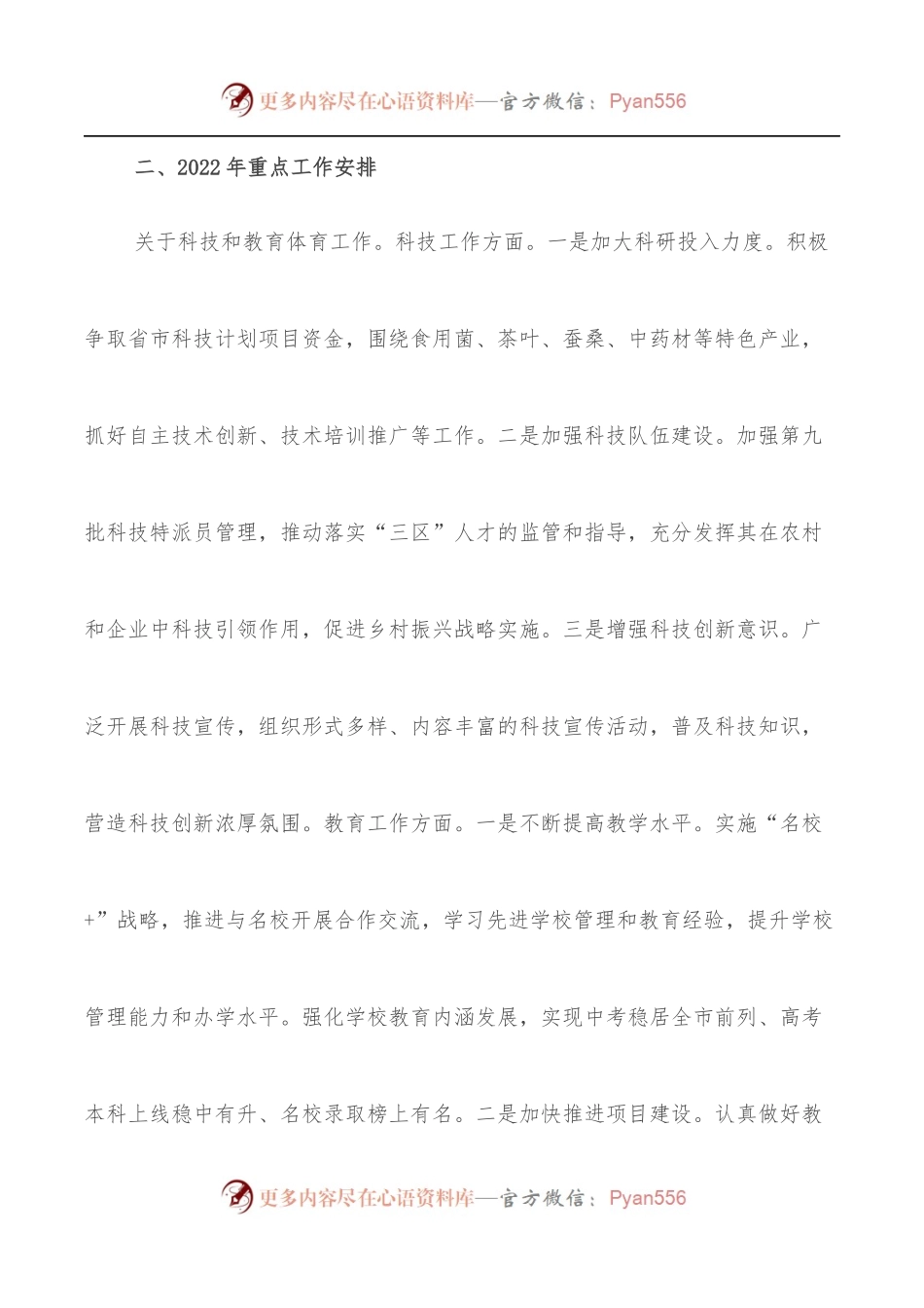 在2022年县政府第一次全体会议上的讲话.docx_第2页