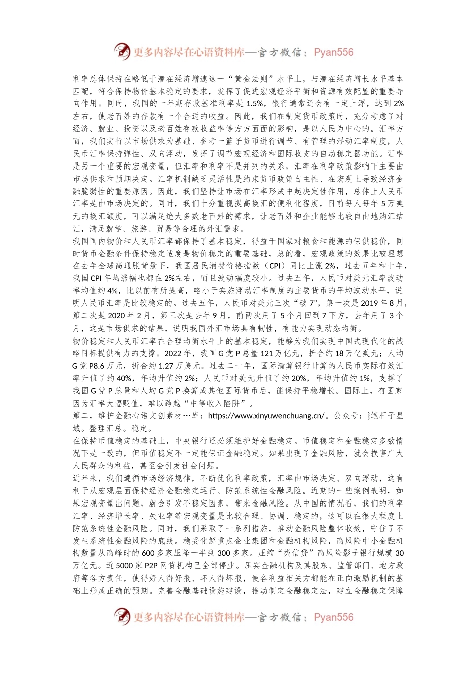 在2023中国金融学术年会暨中国金融论坛年会上的讲话.docx_第2页