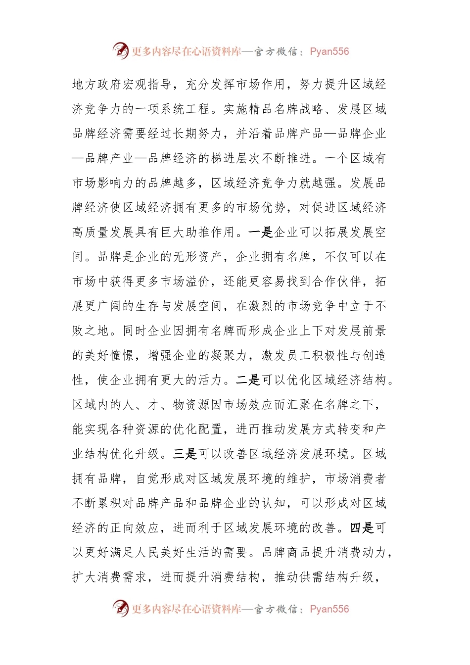 在2023年全市品牌建设工作推进会上的讲话稿.docx_第2页