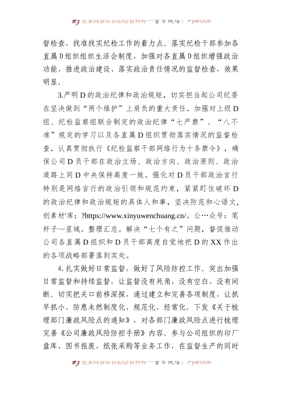 国企公司纪委办公室主任2023年个人述职报告.docx_第2页