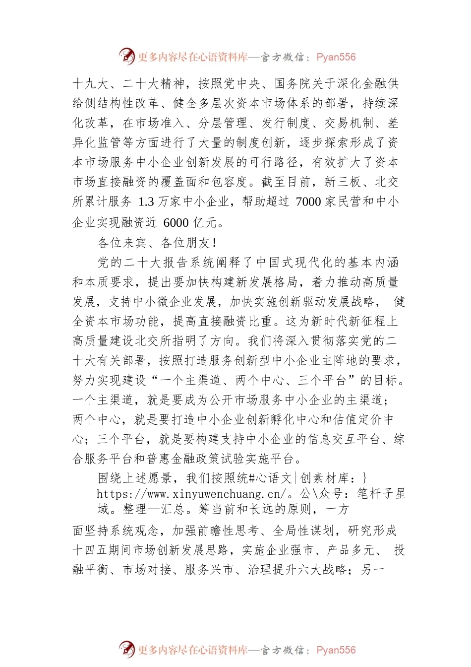 周贵华董事长在2022年金融街论坛年会闭幕式上的演讲.docx_第2页