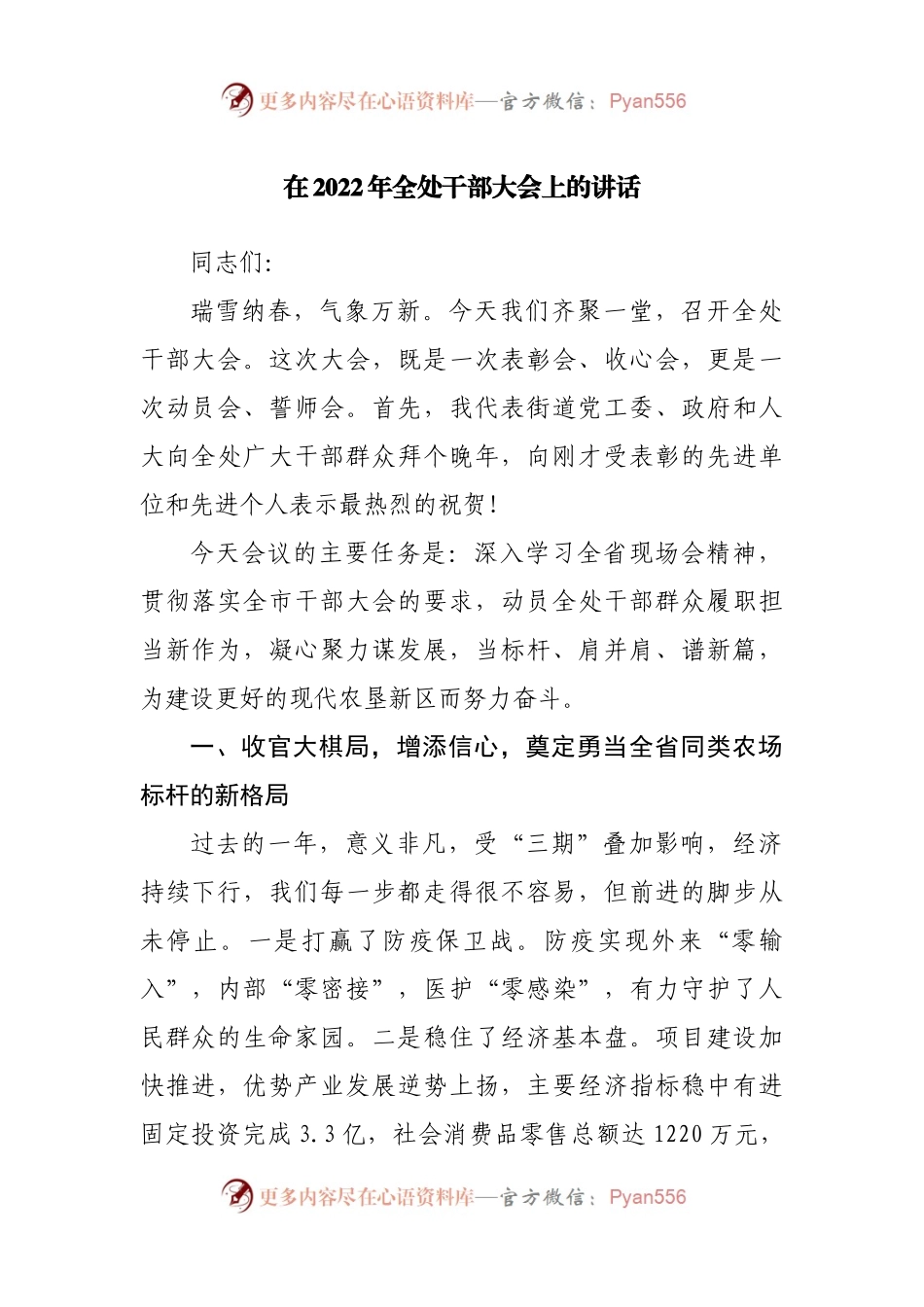 在2022年干部大会上的讲话.docx_第1页
