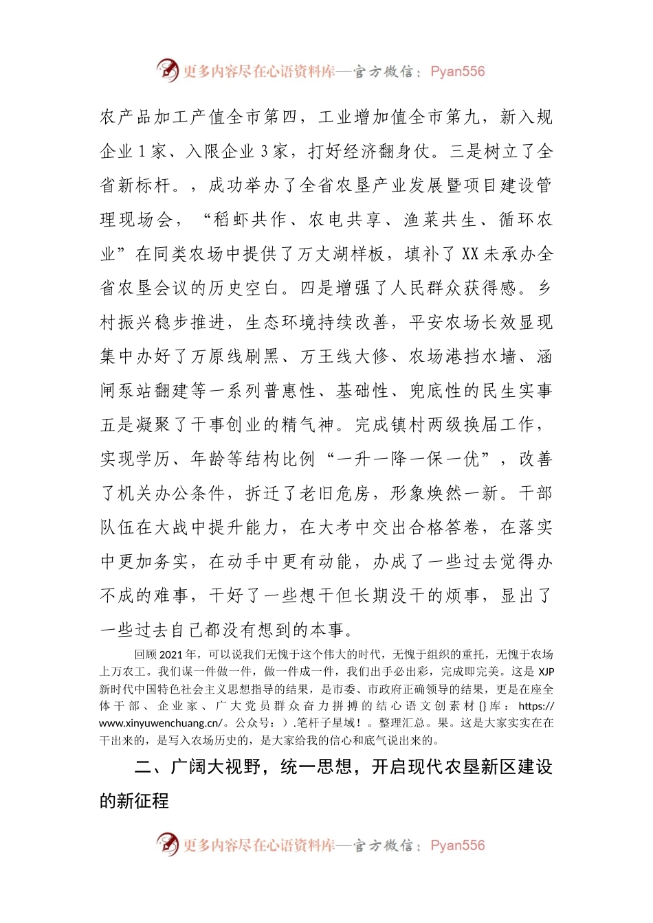 在2022年干部大会上的讲话.docx_第2页