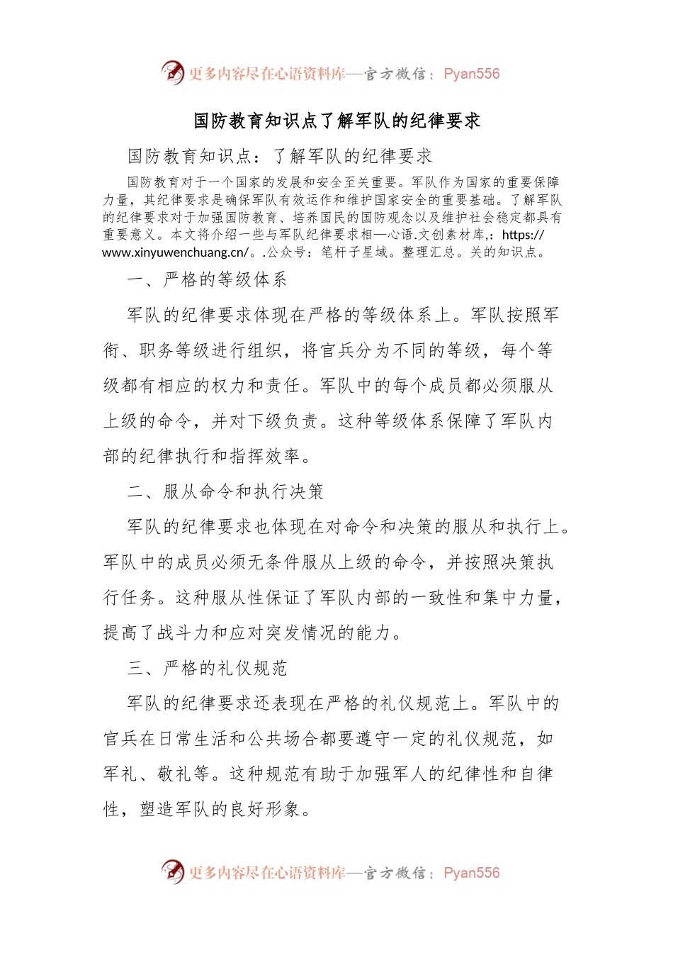国防教育知识点了解军队的纪律要求.docx_第1页