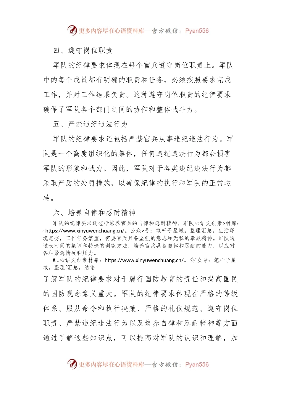 国防教育知识点了解军队的纪律要求.docx_第2页