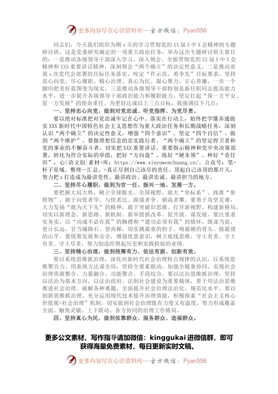 县委书记在传达学习全会精神专题研讨班上的动员讲话.docx_第1页