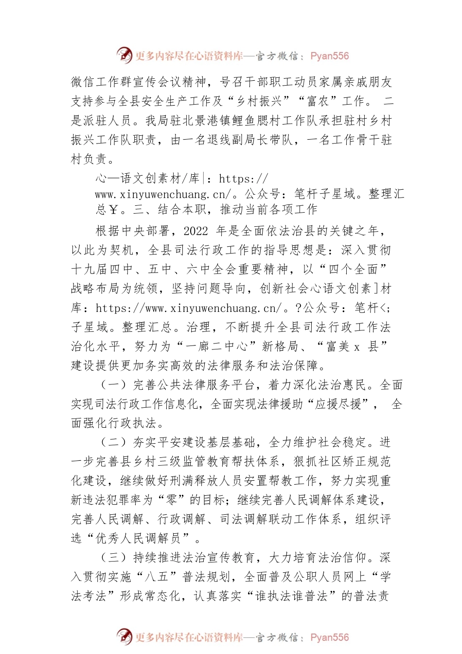 司法局贯彻落实县委干部大会精神情况汇报.docx_第2页