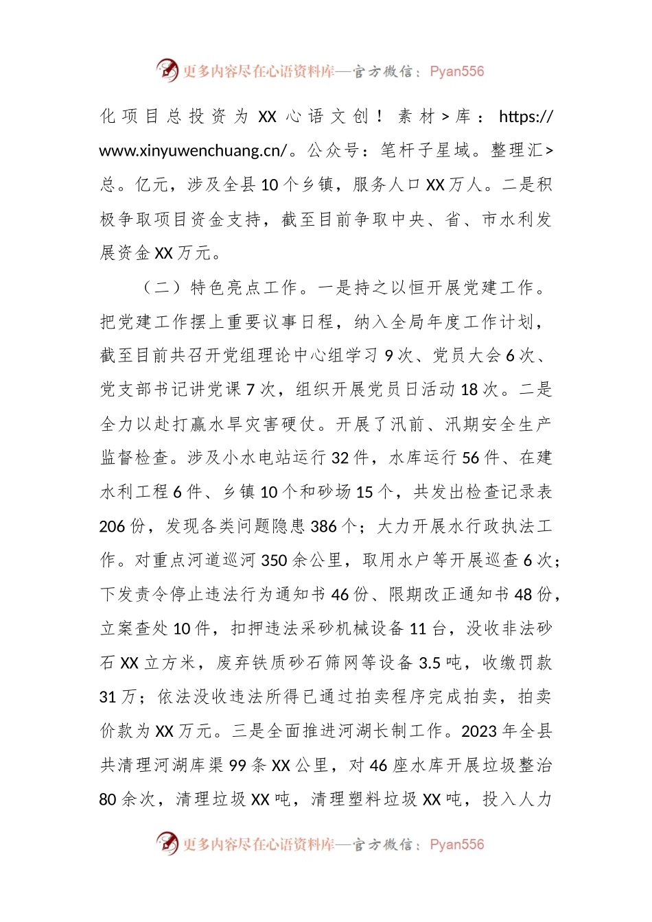 县水务局2023年工作总结及2024年工作计划.docx_第2页