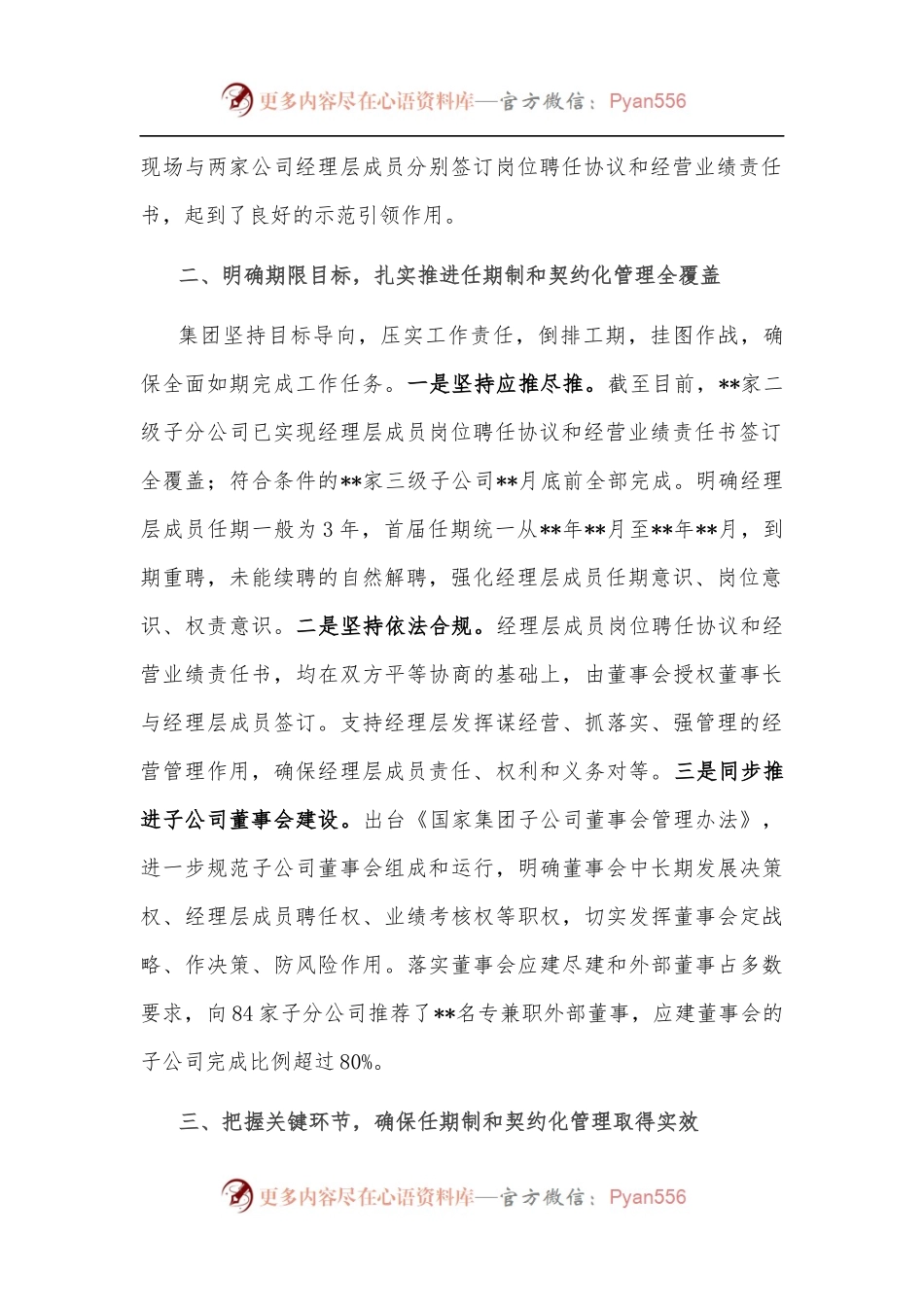 国企改革经验交流材料：加强经理层成员任期制和契约化管理 进一步深化国有资本投资公司改革.docx_第2页