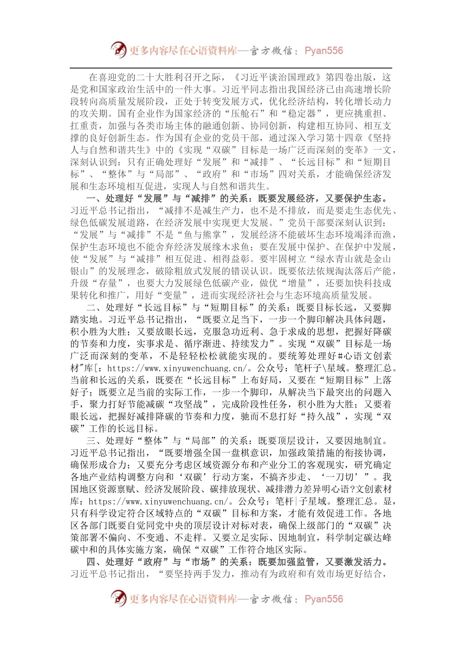 国企党员干部“第一议题”学习交流发言材料.docx_第1页