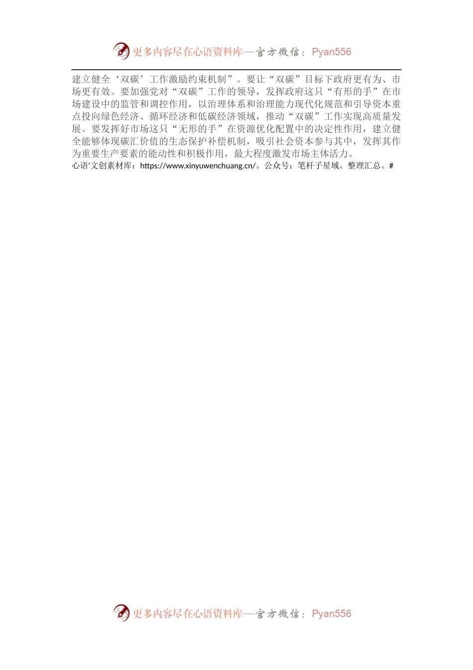 国企党员干部“第一议题”学习交流发言材料.docx_第2页