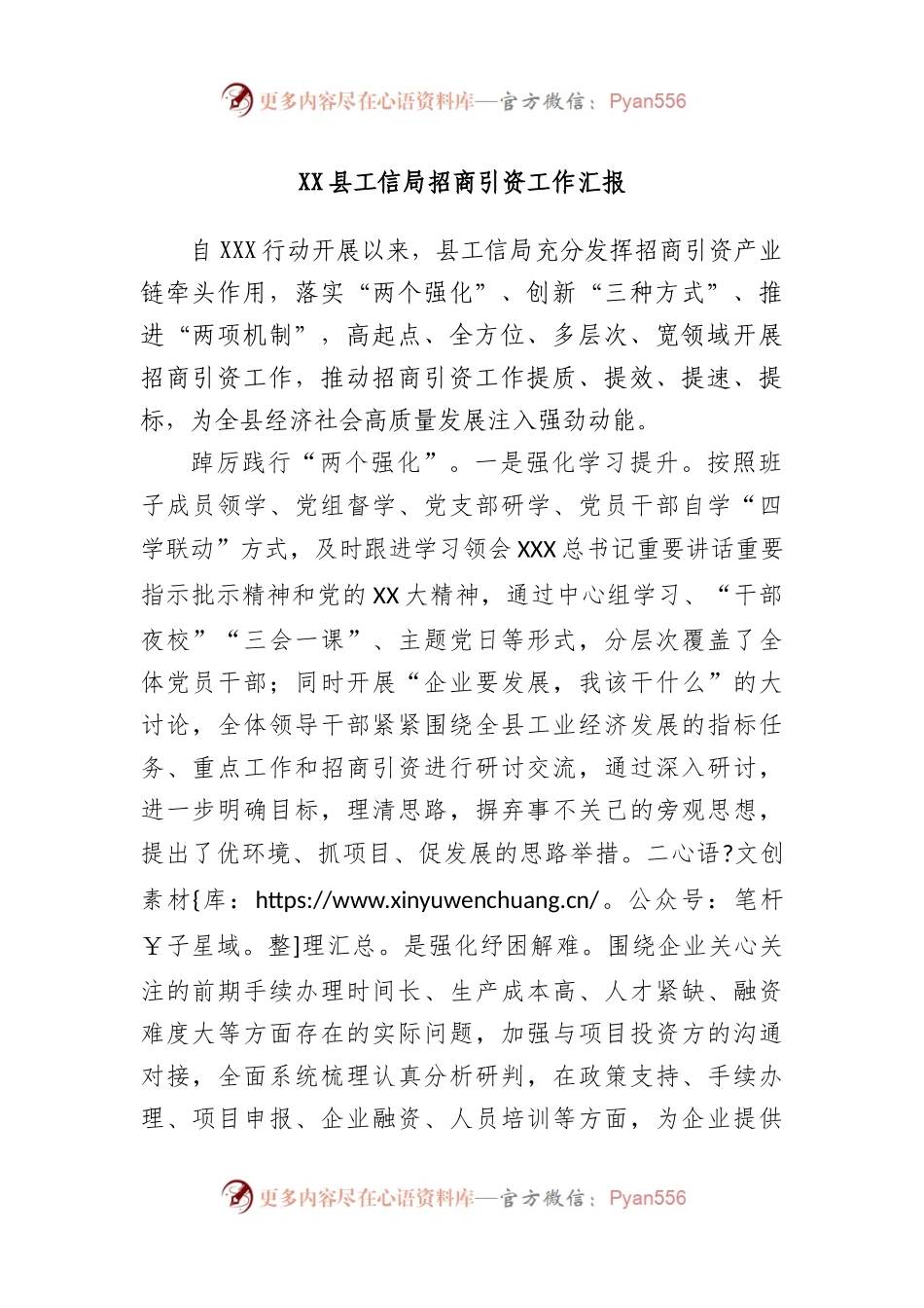 县工信局招商引资工作汇报.docx_第1页
