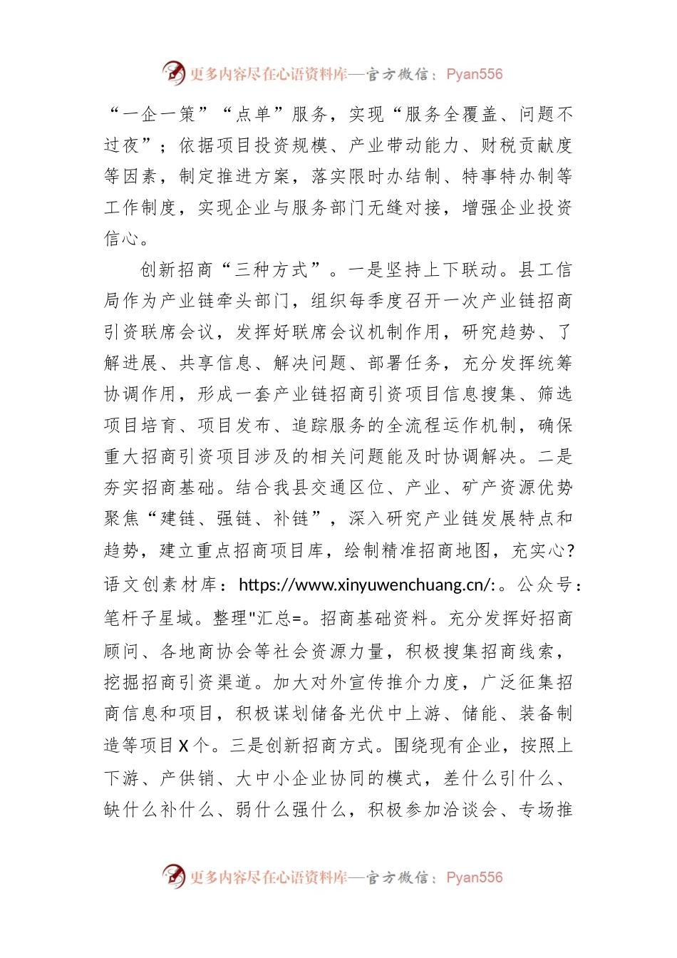 县工信局招商引资工作汇报.docx_第2页