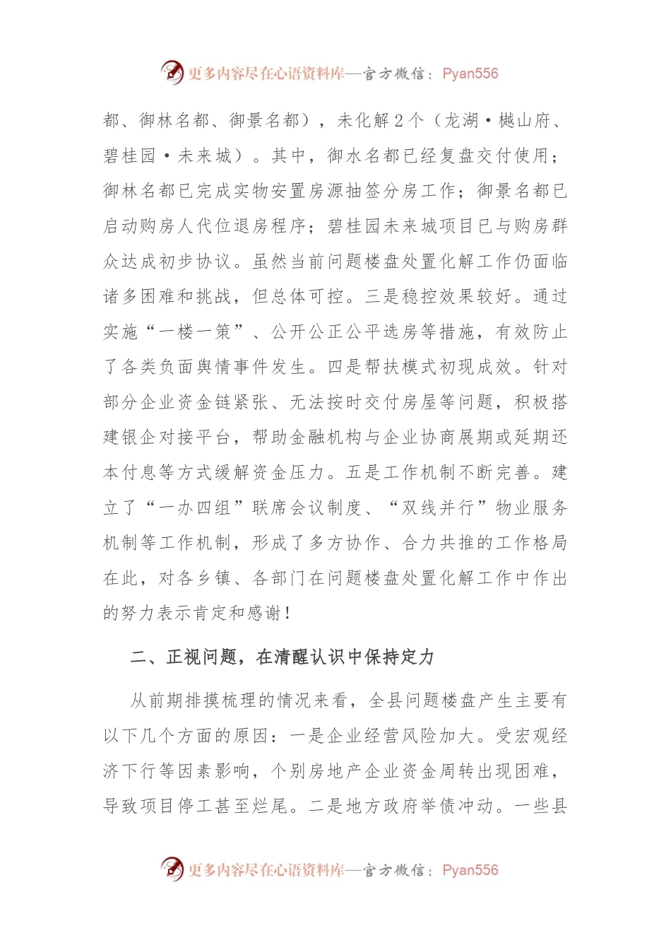 县委书记在全县问题楼盘处置化解工作推进会上的讲话.docx_第2页