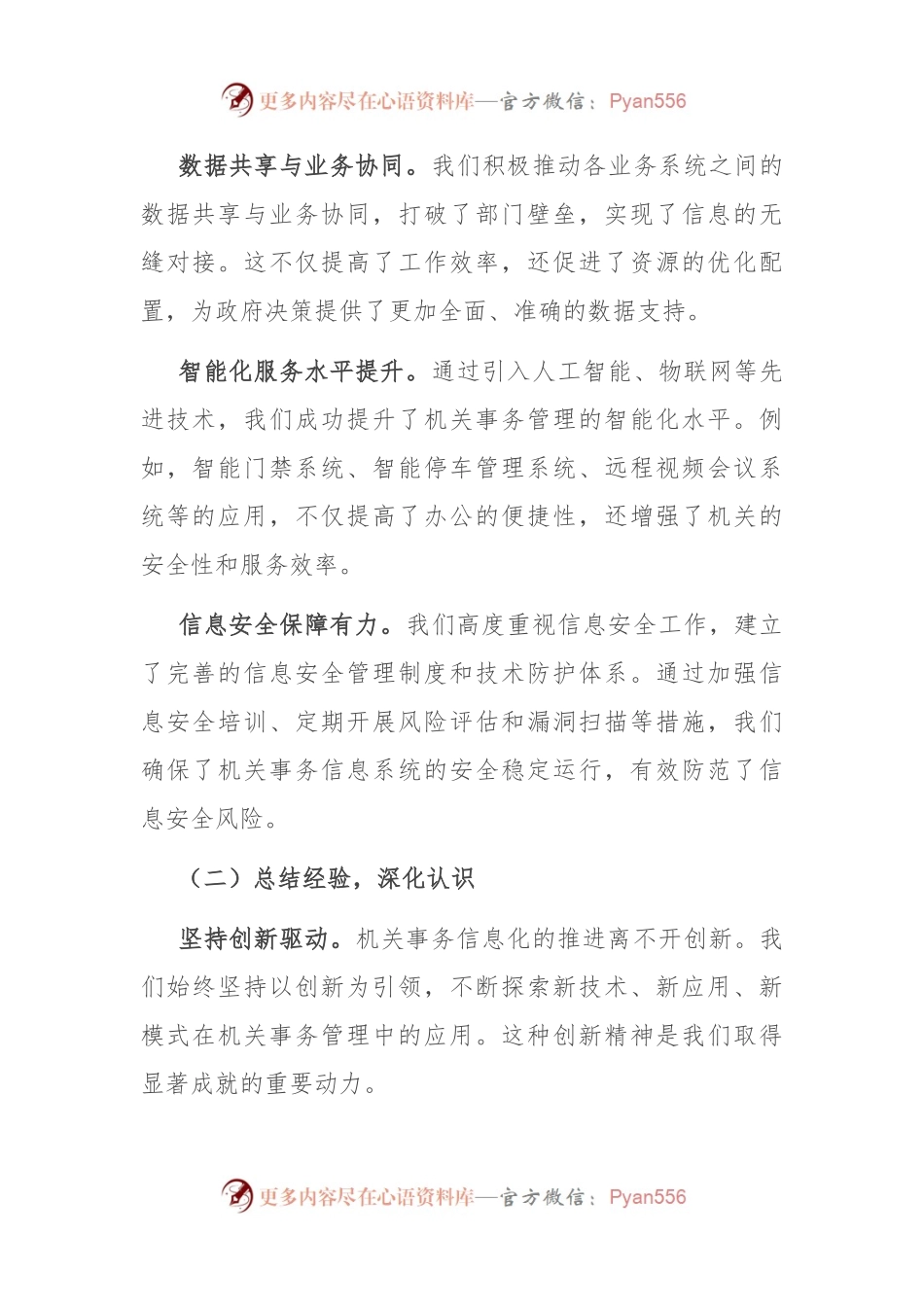 在2024年自治区机关事务信息化工作推进会上的讲话.docx_第2页