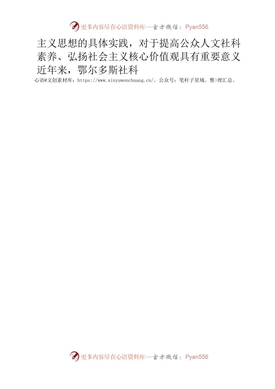 在2023年全区第一季社会科学普及集中活动启动仪式上的致辞.docx_第2页