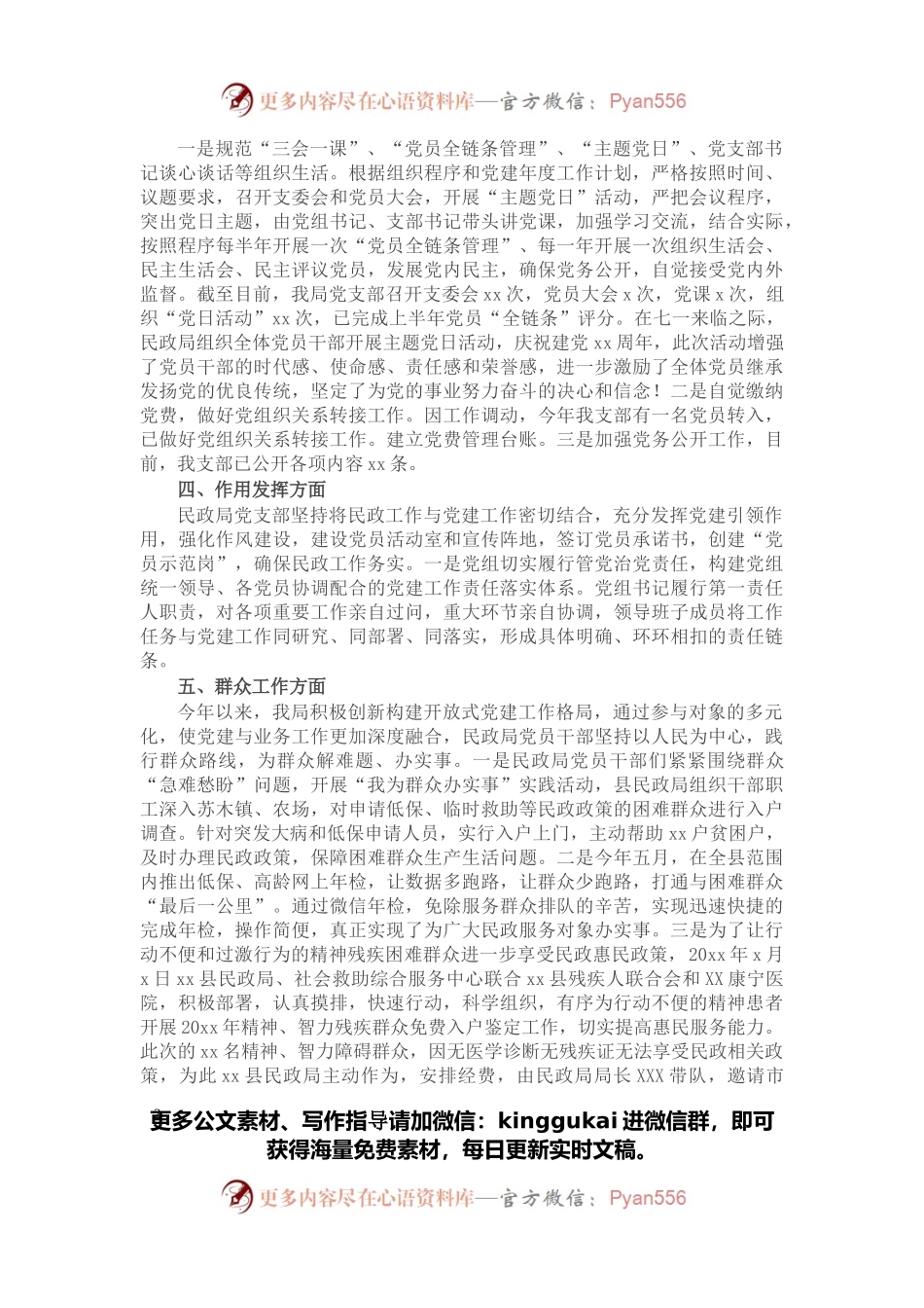 县民政局党支部创建“最强党支部”工作自评报告.docx_第2页