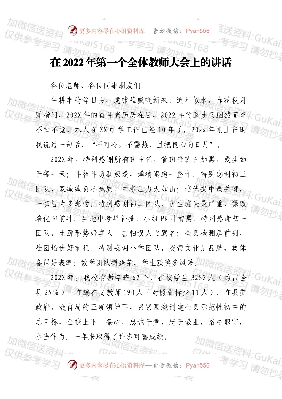 在2022年第一个全体教师大会上的讲话.docx_第1页