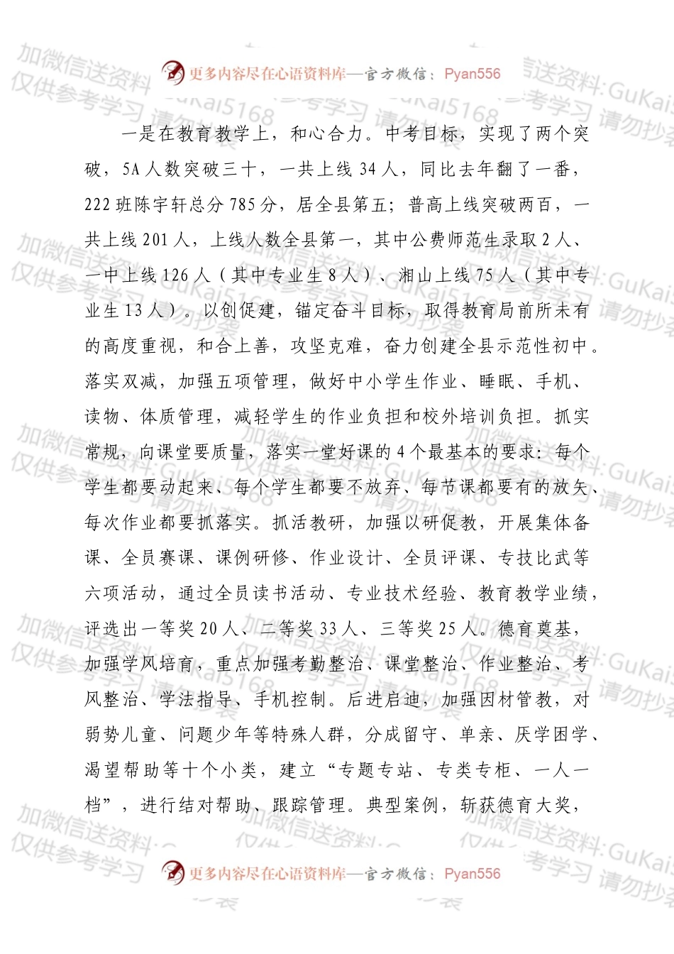 在2022年第一个全体教师大会上的讲话.docx_第2页
