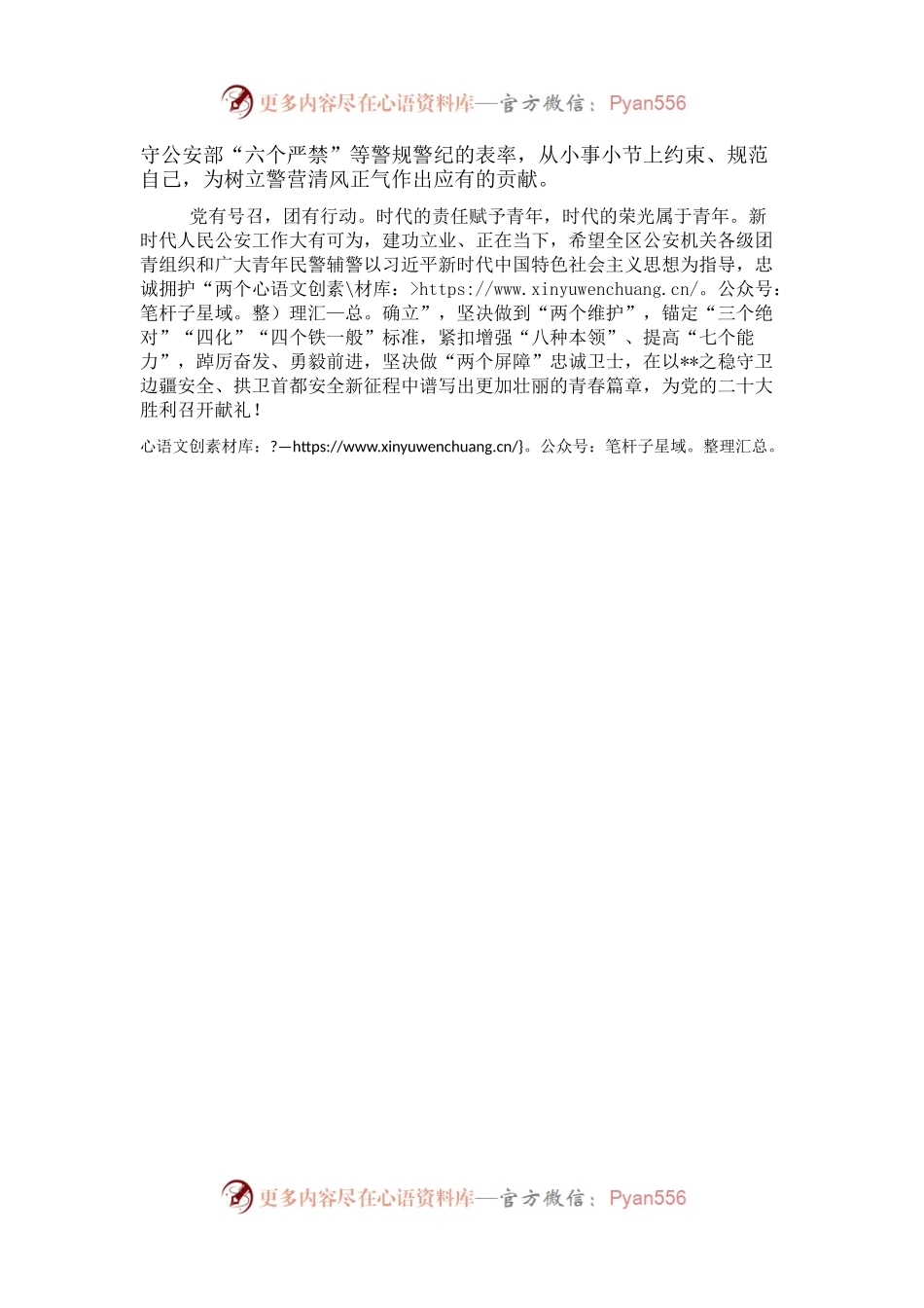 喜迎盛会演讲稿.docx_第2页