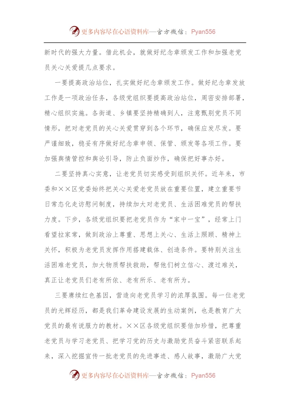在2022年区“光荣在党50年”纪念章颁发仪式上的讲话[2].docx_第2页
