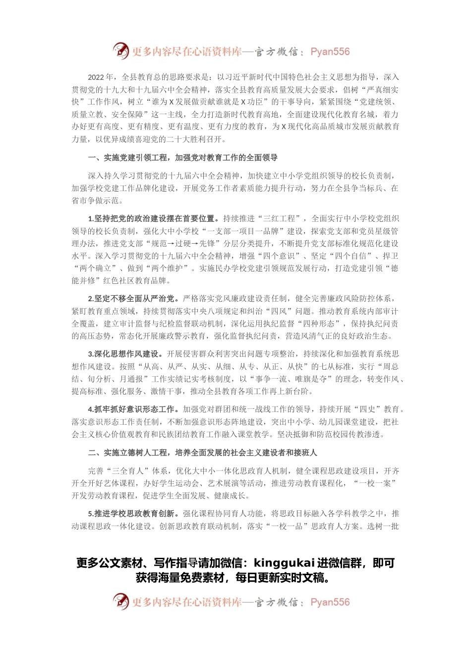 县教育和体育局2022年工作要点.docx_第1页
