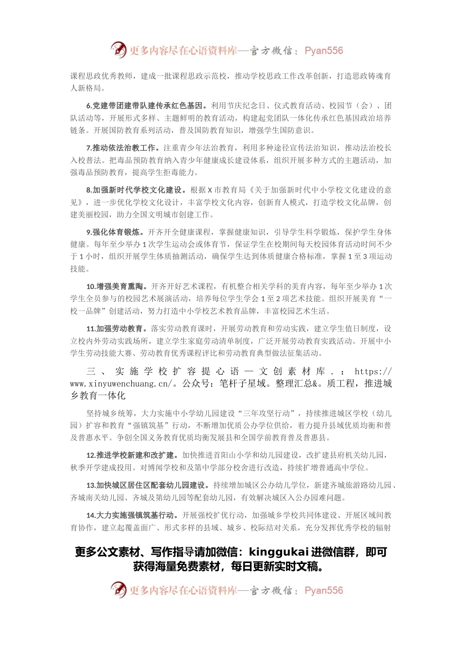 县教育和体育局2022年工作要点.docx_第2页