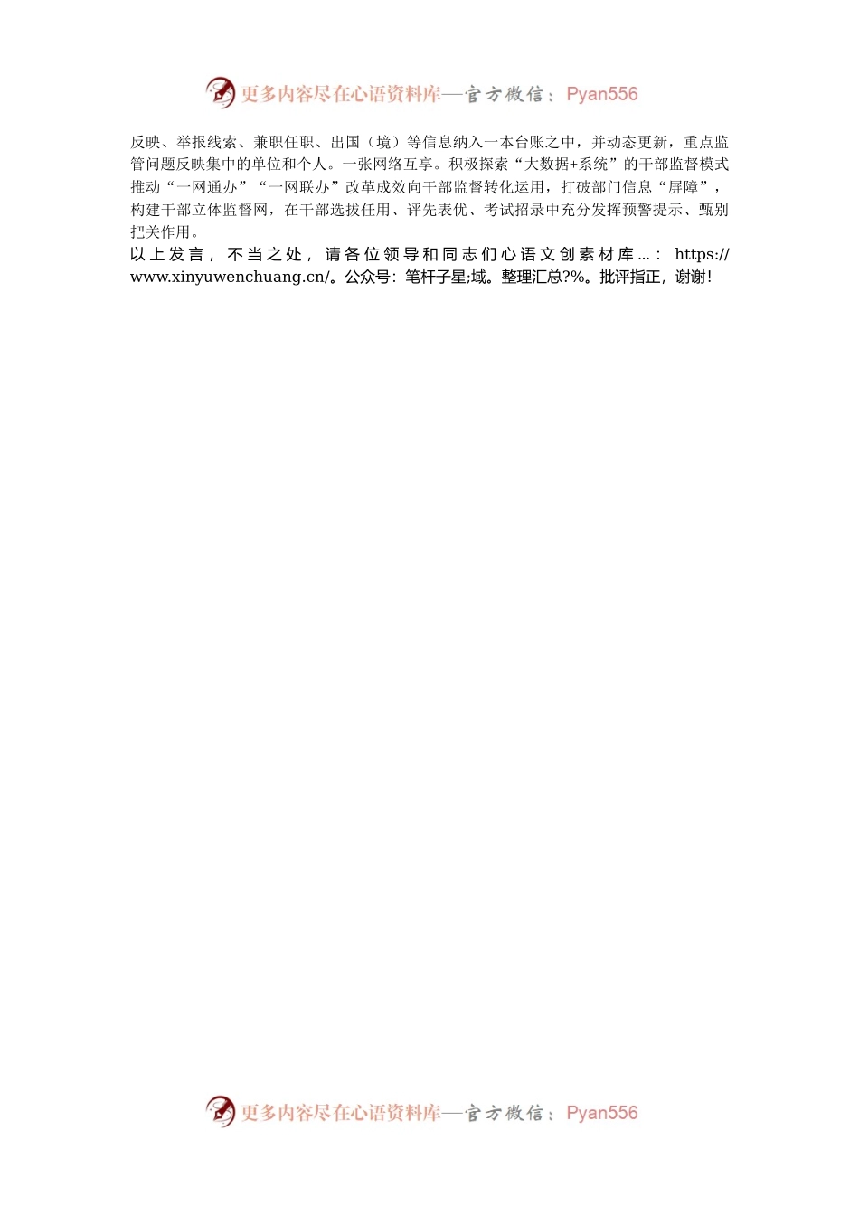 在2024年全市高素质干部队伍建设调研座谈会上的汇报发言.docx_第2页