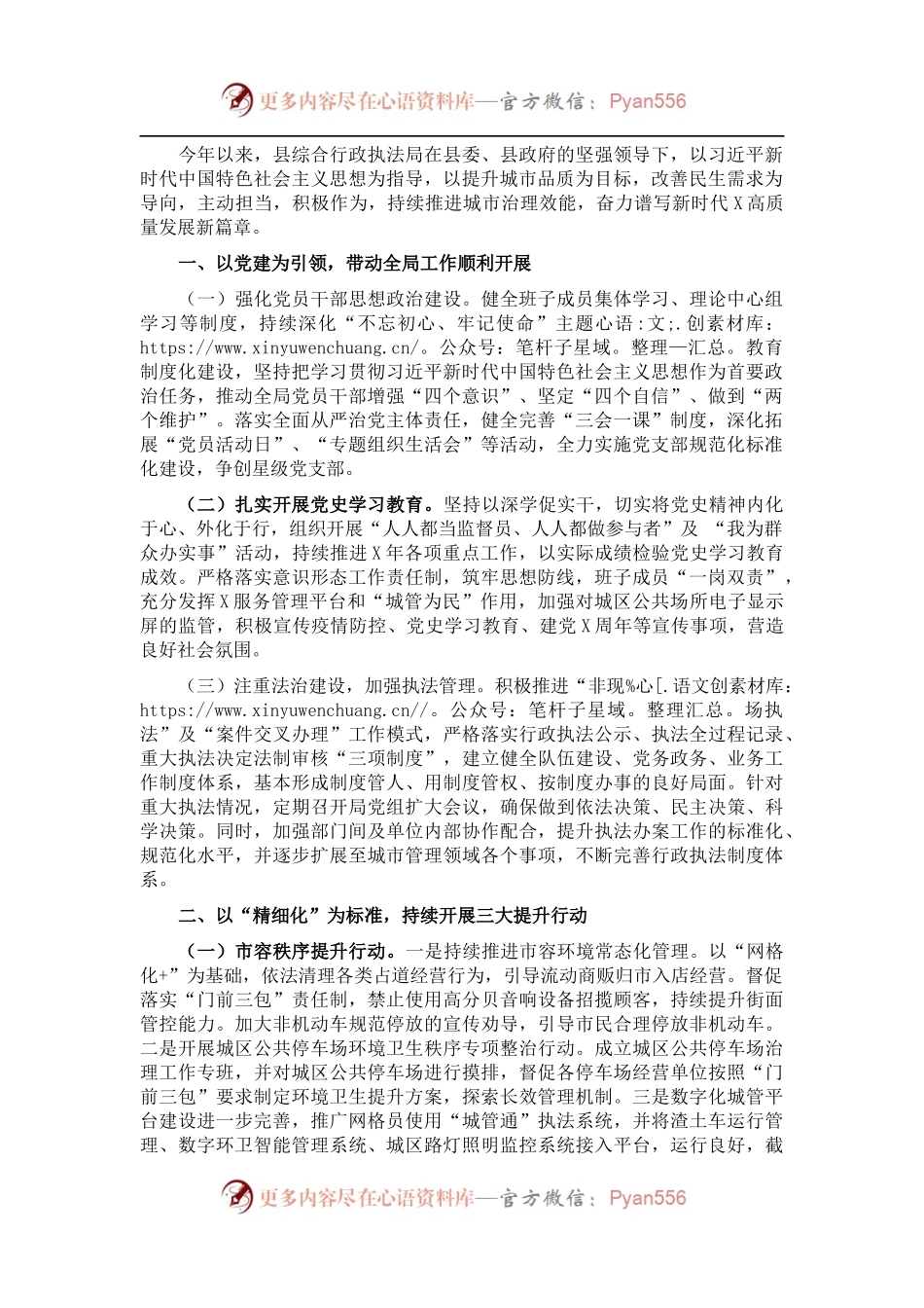 县综合行政执法局202X年工作总结.docx_第1页