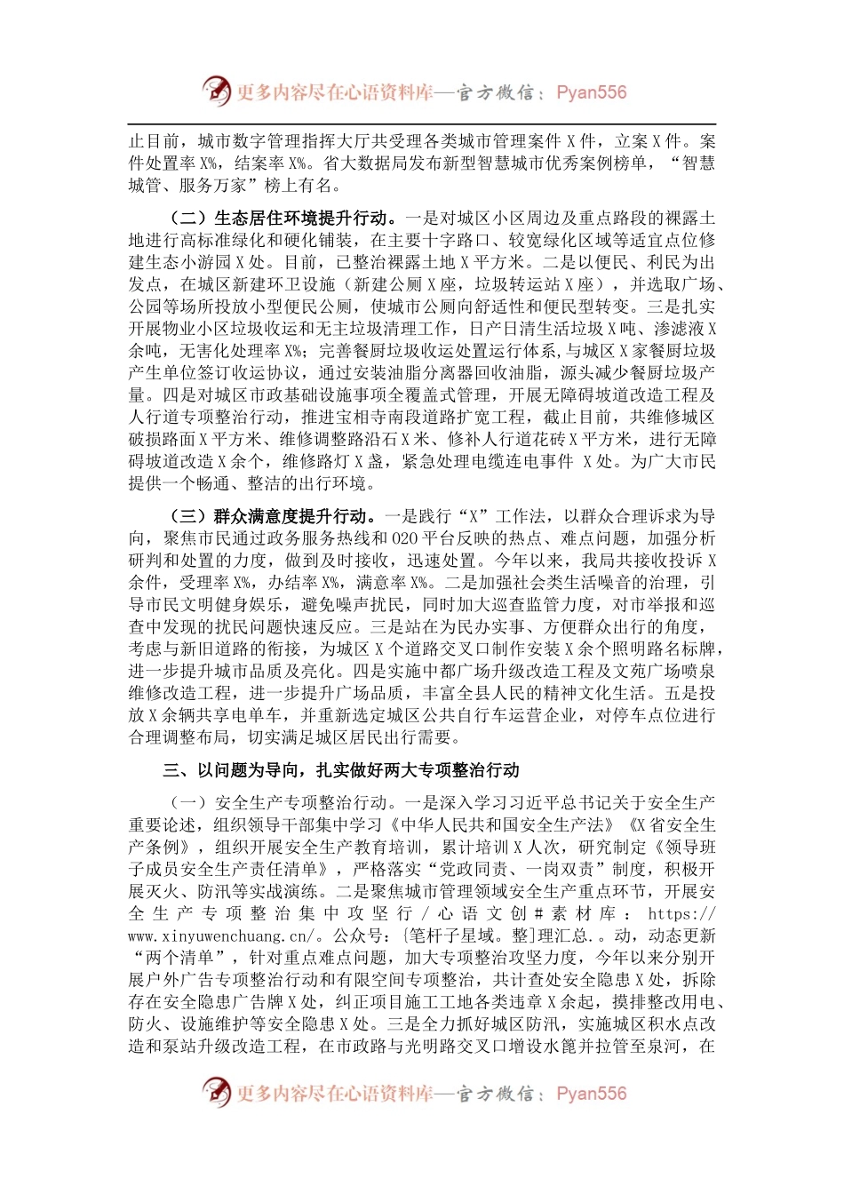 县综合行政执法局202X年工作总结.docx_第2页