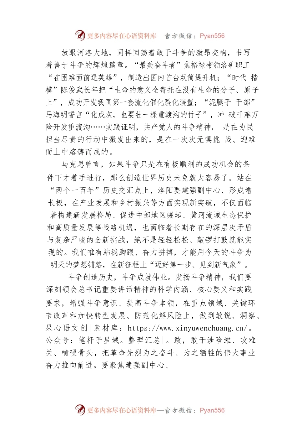 发扬斗争精神，风雨无阻向前进——六论学习贯彻习近平总书记“七一”重要讲话精神.docx_第2页