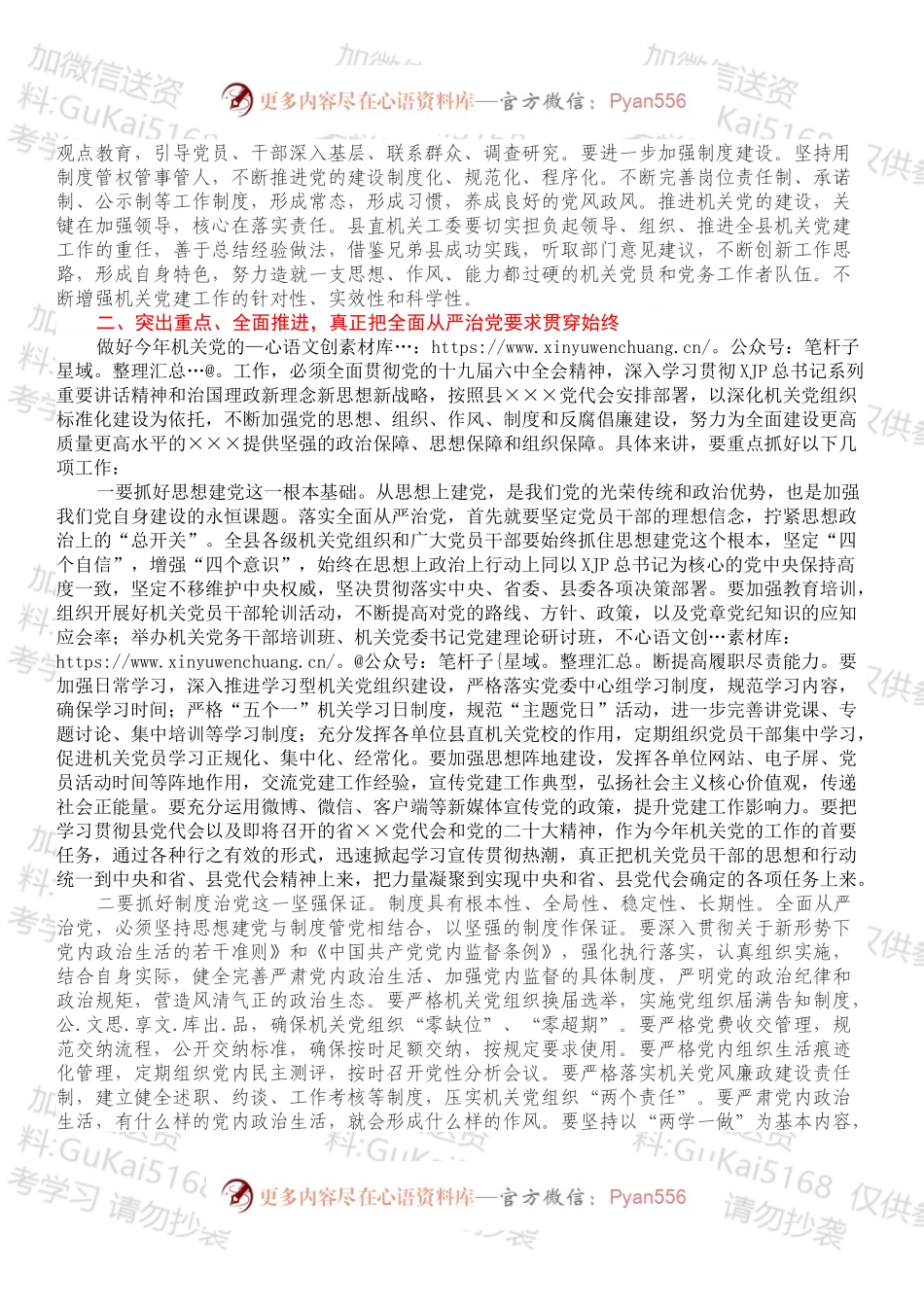 在2022年县直机关党建工作会议上的讲话.docx_第2页