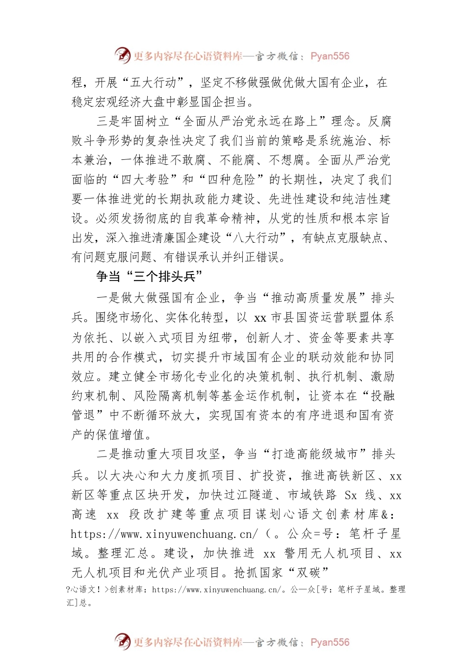 国资委党工委关于国企改革三年行动经验交流发言材料.docx_第2页
