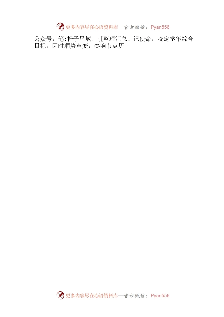 在2022至2023学年度全校教职工大会上的讲话.docx_第2页
