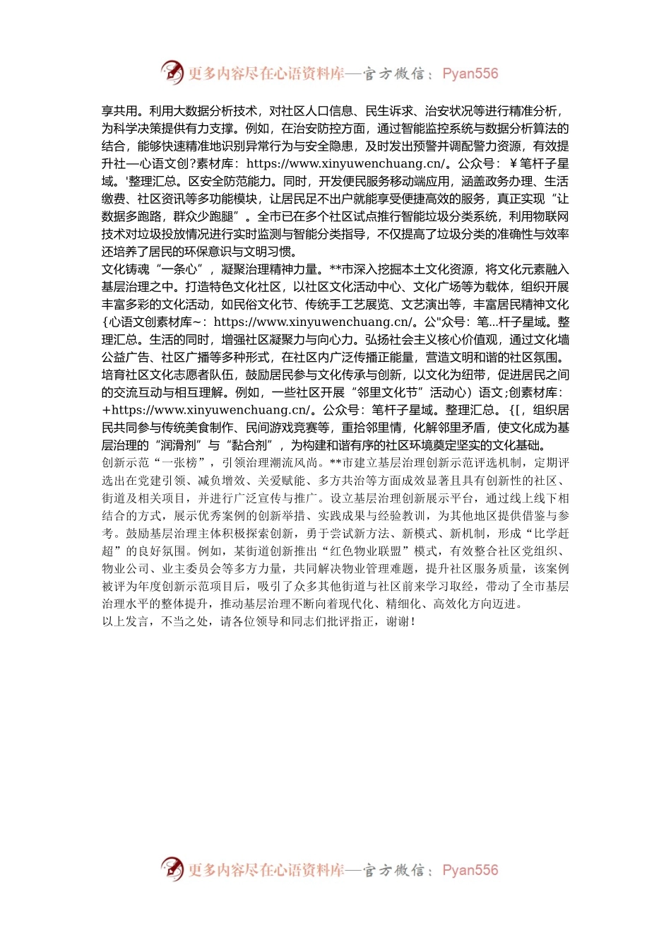 在2024年全省党建引领基层治理特色经验做法分享会上的汇报发言.docx_第2页